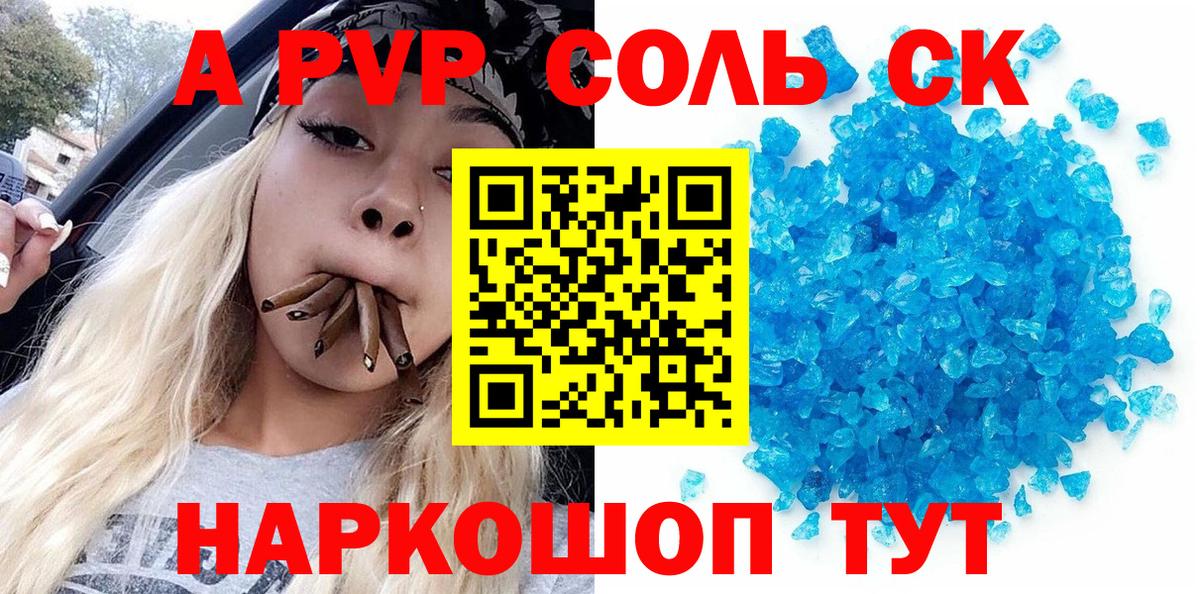 А ПВП Crystall  Alfa_PVP Соль  Владикавказ  APVP Crystall  Вход с VPN 