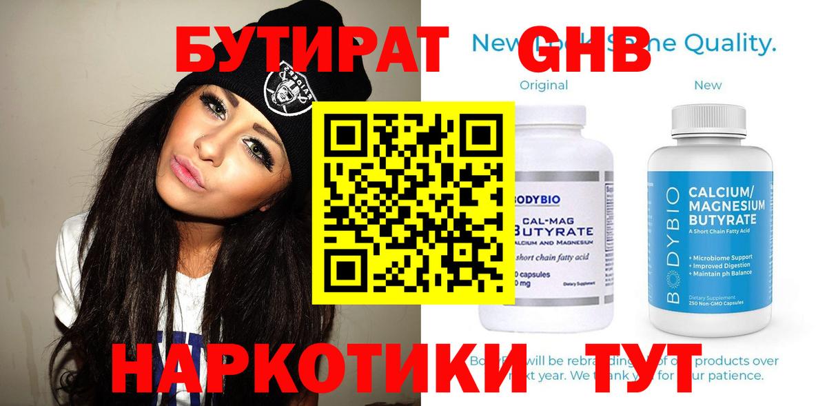 Бутират оксибутират Владикавказ