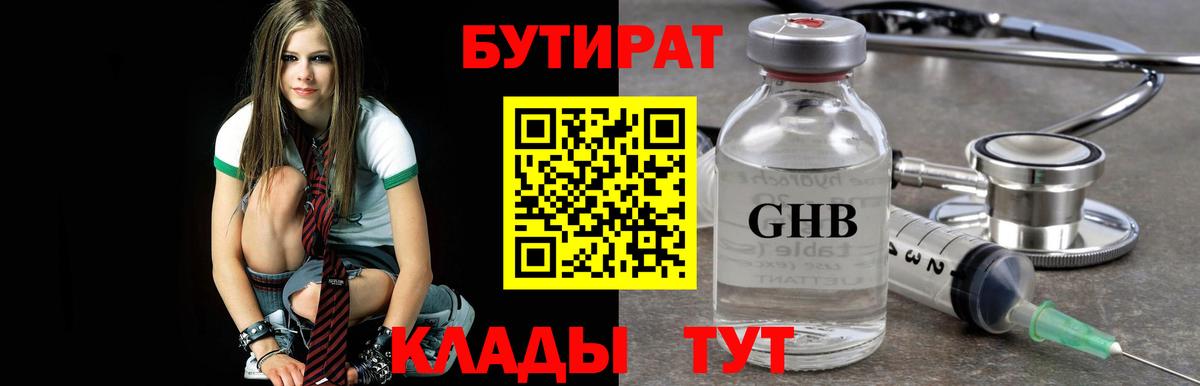 Владикавказ  БУТИРАТ  Вход с VPN  Бутират оксана 