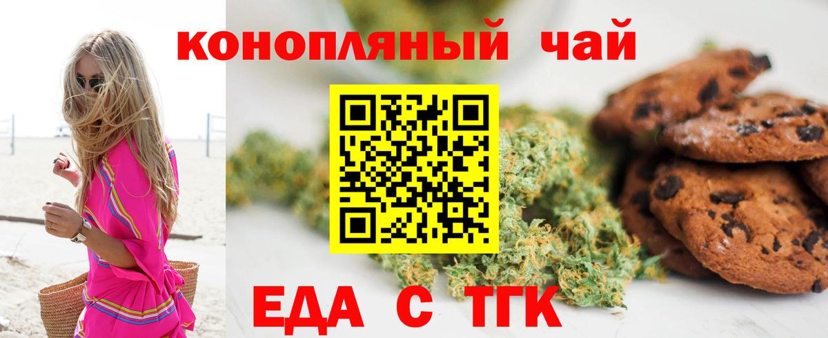Еда ТГК конопля  Вход с VPN  Владикавказ 