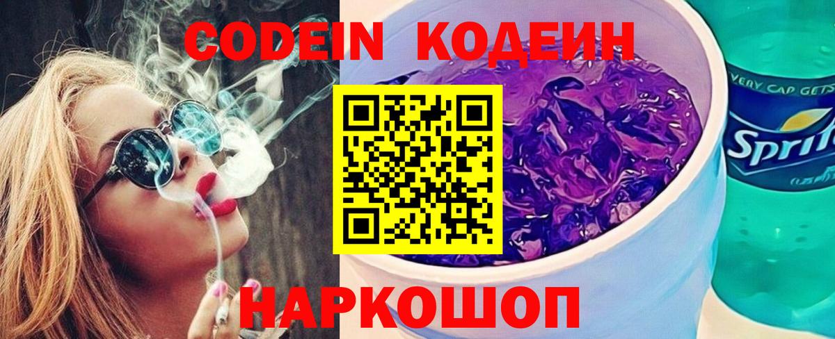 Владикавказ  закладка  Вход с VPN  Кодеин напиток Lean (лин) 