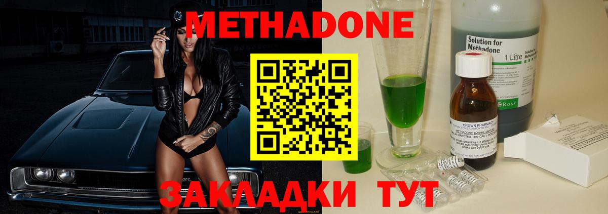 МЕТАДОН methadone Владикавказ